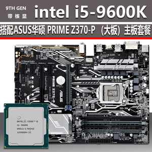 INTEL九代I5-9600K六核CPU处理器+ASUS华硕Z370主板套装电脑配件