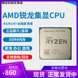amd r5 5600g 4750g r5 4650g cpu r3 4350g r7 5700g 集成显卡
