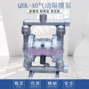 厂家直销隔膜泵QBY/K-40优质正品包退换耐腐蚀双隔膜铝合金气动泵