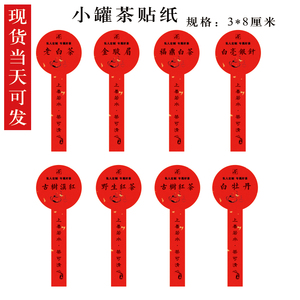 小罐茶标签封口贴定制茶叶不干胶logo二维码古树红茶贴纸滇红标签