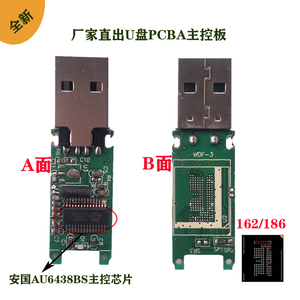 U盘主控板DIY套料字库编程器 USB2.0手机162/186EMPC通用