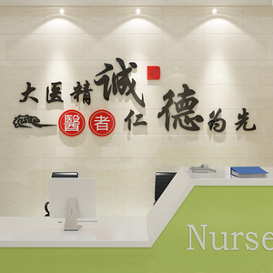中医院馆墙面贴纸装饰文化护士站工作药店务室牙科诊所背景玻璃门