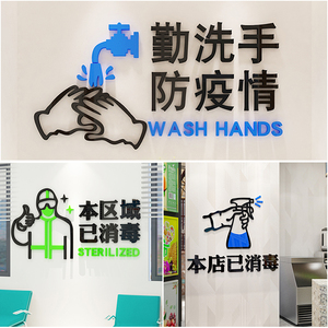 勤洗手已消毒防疫宣传标识语温馨提示牌亚克力店铺幼儿园墙面装饰