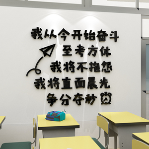 初高三中考倒计时墙贴教室布置装饰班级文化励志标语辅导培训机构