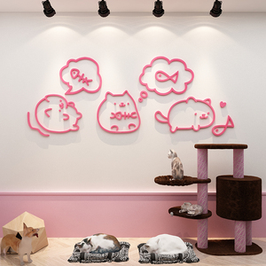 0011人付款淘宝猫狗咖舍宠物店墙面装饰用品美容医院诊所背景布置玻璃