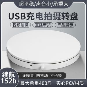 电动转盘旋转展示台手办拍照台产品拍摄遥控转台摄影直播自动展台