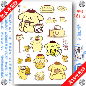 铅笔盒日记本冰箱贴纸书包箱子手机壳不留胶贴画布丁狗贴花purin