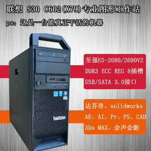 设计师专用 联想s30图形工作站 24核心 渲染建模电脑主机 秒i5i7
