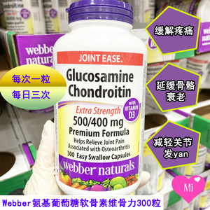 webber韦博伟博osteo 维骨力氨糖软骨素骨胶原 180粒1人付款178