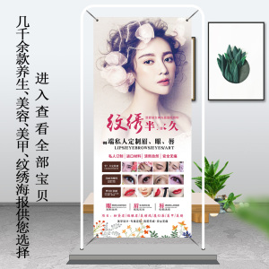 韩式半永久纹绣展架防水挂画眉眼唇室外宣传海报定制pvc布易拉宝