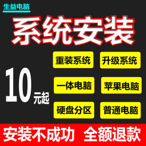 远程电脑重装系统win7win10win11XP笔记本台式安装系统32升级64位