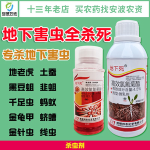 地下死高效氯氰菊酯地老虎金针虫土蚕害虫蔬菜地蛆农药杀虫剂包邮