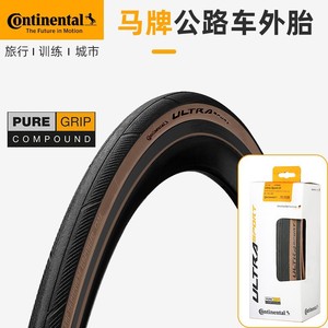 马牌Continental 700C公路自行车折叠外胎UltraSport III 28C棕色