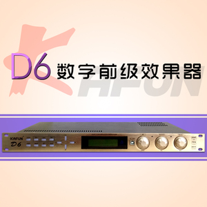 kafun/凯风 d6 专业 ktv 卡拉ok 数字前级效果器