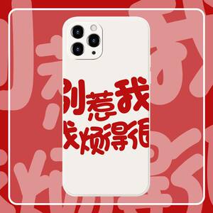 别惹我我烦的很适用苹果13pro手机壳华为nova7oppo红米k40vivou3x