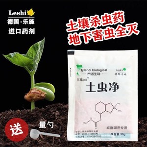 土虫净杀土壤里面的虫杀苍蝇杀土里虫通用根线虫专用药杀的药