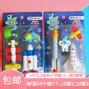 奇好创意橡皮擦宇宙飞船可拆飞船火箭卫星导弹造型礼物幼儿园奖品