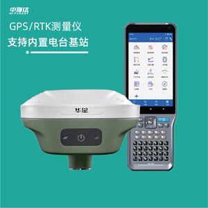 中海达/华星/rtk/gps官方授权高精度/测量仪器 卫星定位/工程测绘