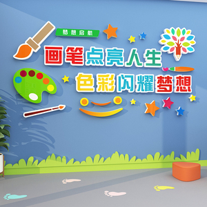儿童画室环创布置背景墙贴画艺术培训机构文化墙美术教室布置装饰