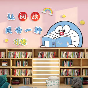 亲子儿童绘本馆墙面装饰墙贴小学教室布置读书阅读角文化墙图书馆
