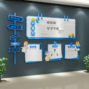 网红企业办公室装饰墙面布置墙贴通知公告栏文化墙公司荣誉榜背景
