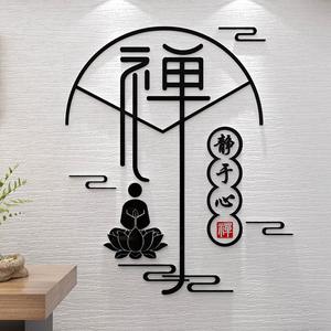 禅意贴纸茶馆布置墙贴茶楼茶叶店佛系茶室背景墙面装饰文化墙贴画