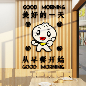 青涩的誓言123淘宝早餐店装饰墙面壁画创意广告贴纸玻璃门包子粥铺