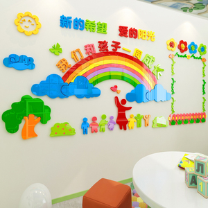 幼儿园墙面装饰贴画3d立体墙贴留言板托儿所创意贴纸小学教室布置