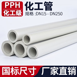 国标PPH水管化工工业热熔管道给水排水管子PPR硬管材dn20 25 50mm