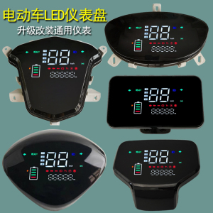 电动电瓶车仪表盘升级改装LED通用显示器仪表总成48V60V72V电压表