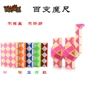 百变魔王24段36段48段60段72段96段120段240段魔尺儿童益智玩具