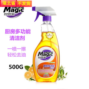 妙管家厨房清洁剂去油污油烟机免拆洗500G柠檬香促销包邮