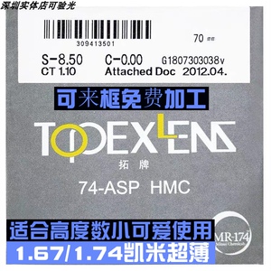 韩国进口大明凯米超薄 1.67 1.74绿膜近视片高度近视树脂片