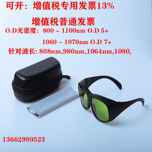 755nm980nm1064nm激光防护眼镜护目镜近红外光纤眼镜切割焊接打标