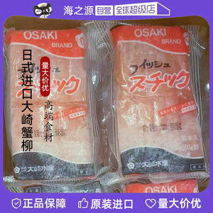 大崎蟹柳日本原装进口蟹肉棒火锅食材料理寿司3袋起多省包邮500克