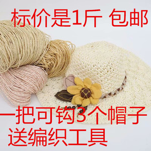 草帽编织线拉菲草勾钩草帽子垫子玩偶用的棉草材料包手工diy夏季