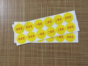 便签纸 纸条 抽奖写奖项用纸 奖项纸