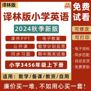 2024新改版苏教译林版小学英语课件ppt三四五六年级上册下册教学计划试题知识点总结上下学期音频MP3试卷教案反思电子版期中末3456