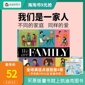 我们是一家人绘本