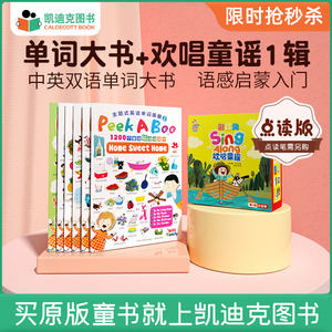 凯迪克图书 点读版 【彩虹兔欢唱童谣第一辑 中英双语peekaboo单词大