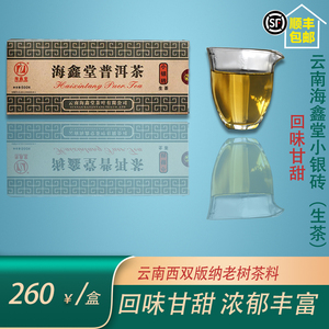 海鑫堂小银砖普洱生茶砖茶沱茶普洱茶生茶砖500g 顺丰包邮