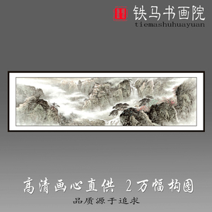 铁马书画院高清国画作品山水宣纸画心特价六尺对开未装裱3张起批