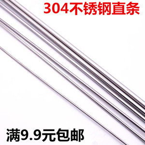 304不锈钢直条 圆钢 实心圆棒 光圆 圆条 直钢丝 1 2 3 4 5mm毫米