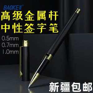 高级金属笔杆中性笔新疆包邮黑色1.0签字笔高档笔0.5重手感0.7mm
