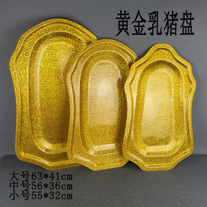 亚克力金色蛋型刺身盘长方形加厚塑料烤乳猪托盘水果盘菜碟子平盘