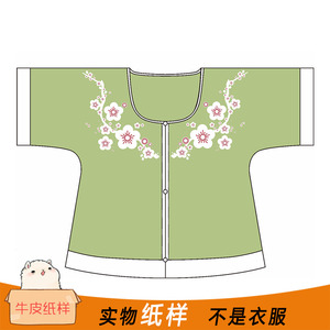 汉服对襟坦领u领半臂牛皮纸样手工diy裁剪图时光布语纸样sgbya89