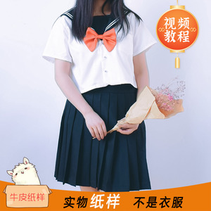 jk制服纸样水手服上衣 裙子牛皮纸 百褶裙有口袋 时光布语sgbya99