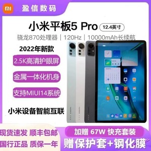 新上架MIUI/小米 平板 5 Pro 12.4英寸游戏办公学生考研平板电脑