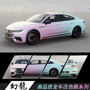 适用于大众渐变色车膜双拼色改色膜全车身喷绘膜车衣全车cc高尔夫
