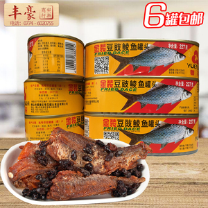 粤花牌金装豆豉鲮鱼罐头6罐包邮 原味不辣 即食鱼腌制豆豉 肉制品